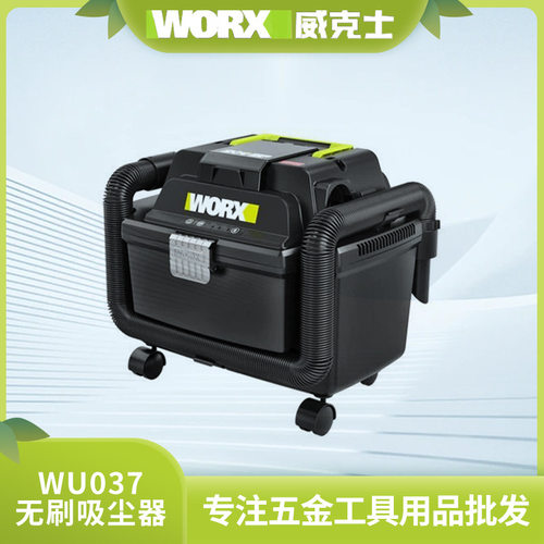 威克士WU037锂电无刷吸尘器大功率大吸力干湿吹吸两用电动工具