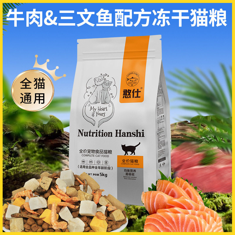 冻干猫粮10斤装成猫5kg幼猫流浪