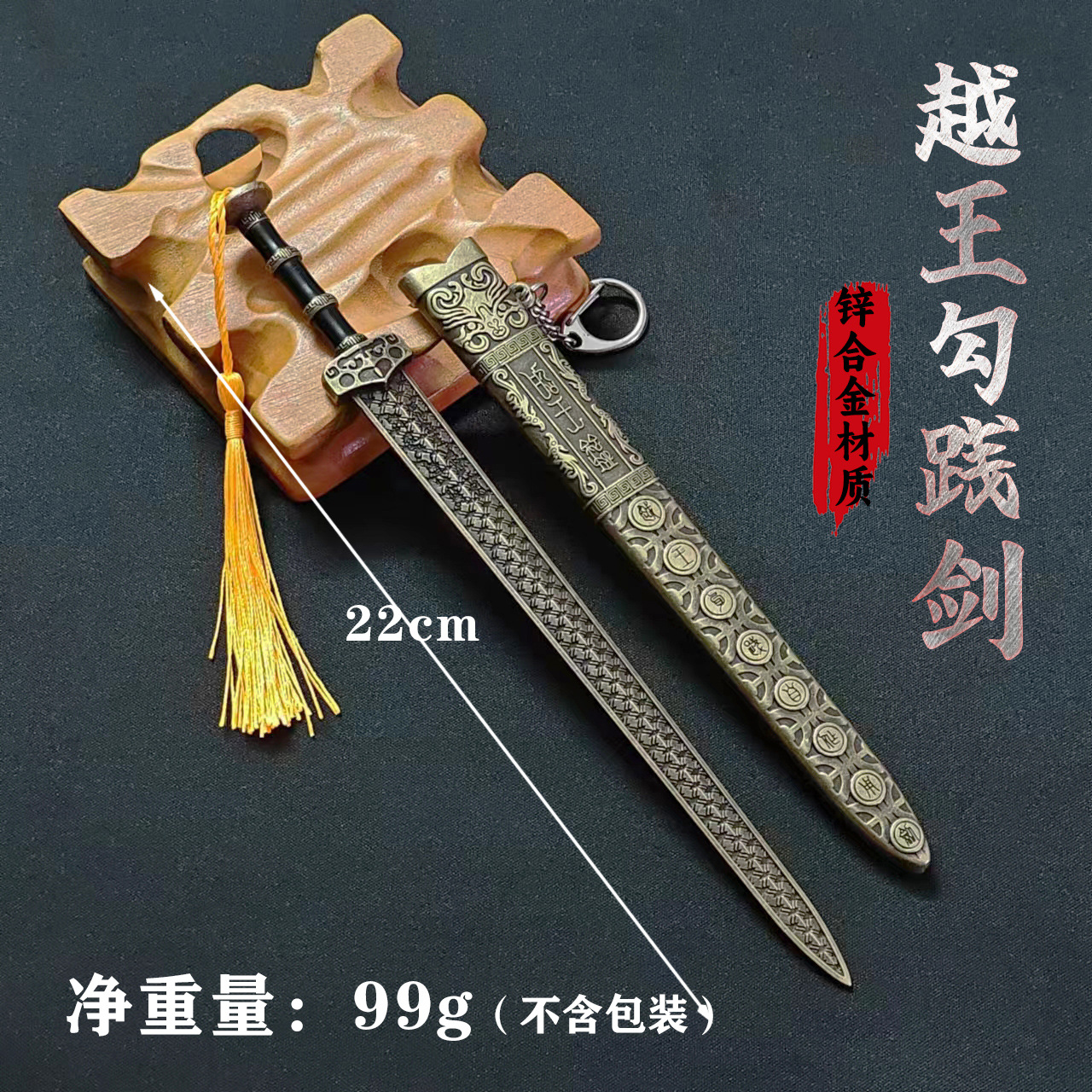 22厘米越王勾践剑收藏剑仿古 金属模型摆件唐横刀剑玩具古兵器