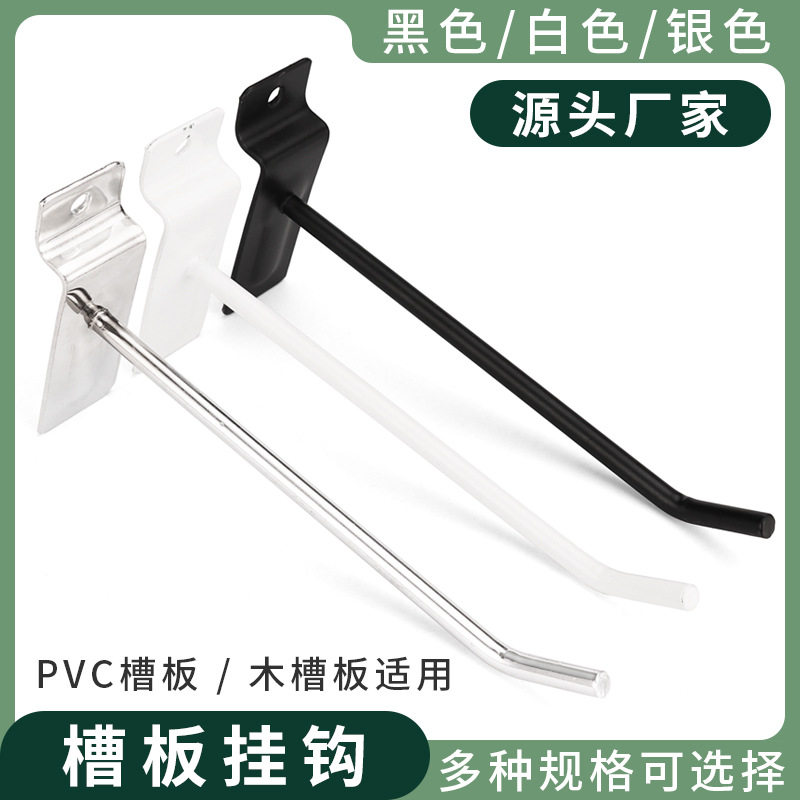 槽板挂钩万用板直钩铝槽板货架线钩饰品手机店配件展会样品展示钩