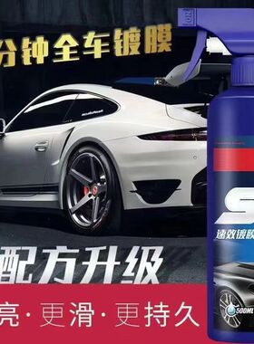 汽车蜡打蜡保养上光通用黑色白色车专用手喷液体车漆镀膜剂养护腊