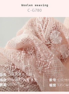 梦幻粉嫩 动翼蝴蝶 羊毛镂空绣花肌理针织外披旗袍毛织面料C-G780