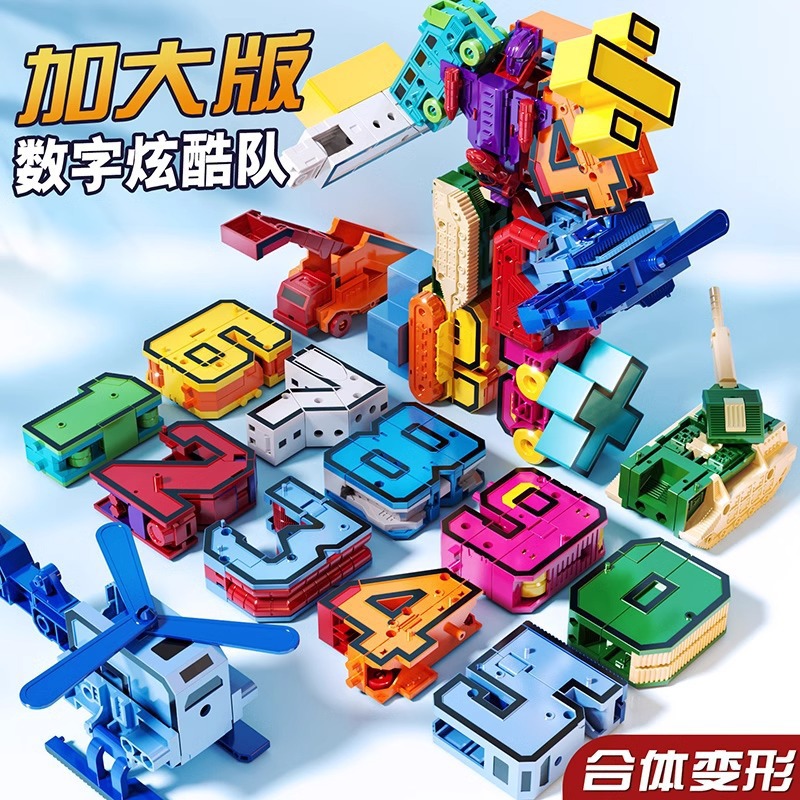 儿童变形数字益智玩具孩拼装大合体积木字母数字合体变形模型礼物