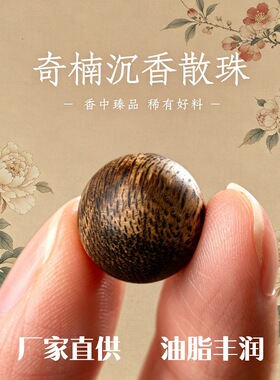 奇楠沉香散珠海南棋楠老料圆珠沉香手串珠檀香散珠木质diy配珠