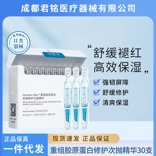 可复美胶原棒Human-like重组胶原蛋白肌御修护次抛精华30支装处理