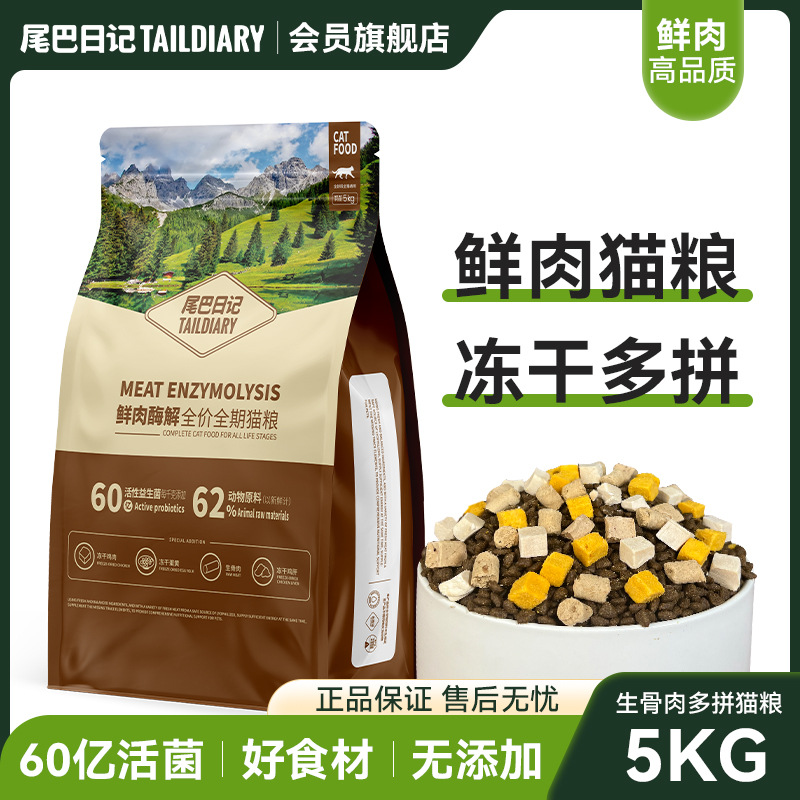 猫粮成猫幼猫通用宠物猫粮冻干无谷全价猫粮猫主粮猫舍专用