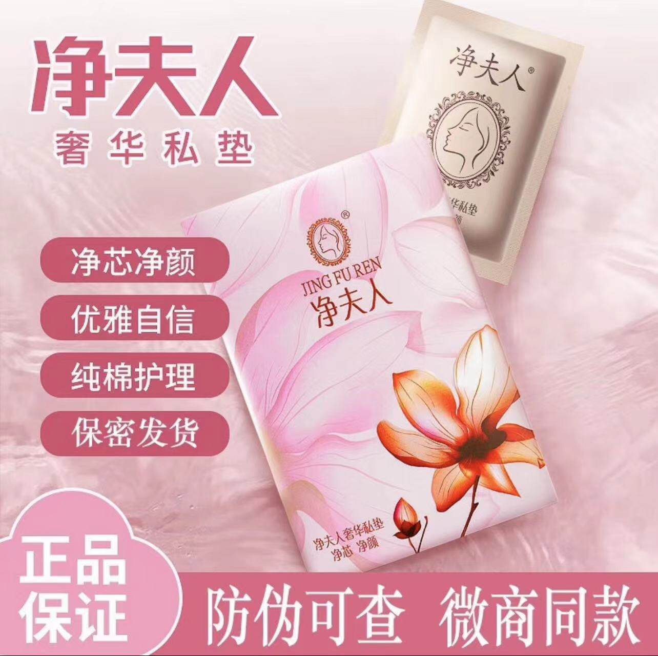 全码净夫人奢华私垫专柜护垫调理私处保养护理亲肤棉柔官方正品