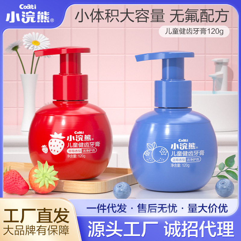 儿童按压式牙膏水果小浣熊