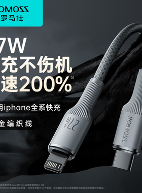ROMOSS/罗马仕数据线PD27W快充2米加长款金属头编织线适用苹果14iPhone13充电头12手机11promax充电线