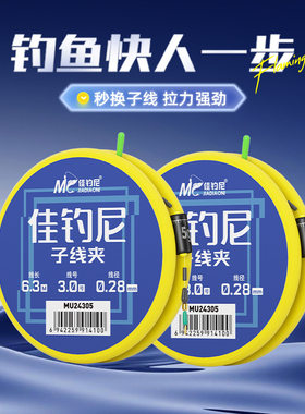 快递子线夹鱼线线组佳钓尼成品