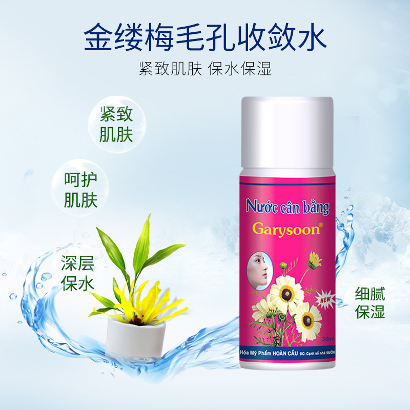 泰国毛孔收缩水Garysoon金缕梅爽肤水精华清洁毛孔鼻头30ml