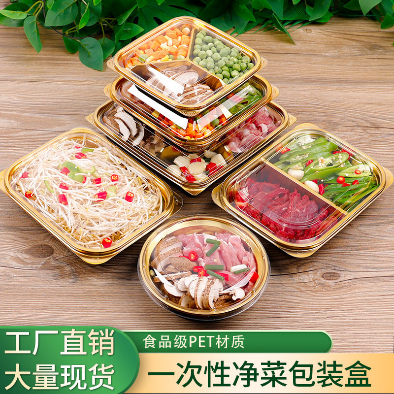一次性净菜盒蔬菜打包盒凉菜