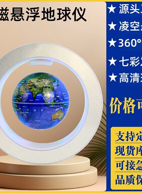 磁悬浮地球仪新奇创意小学生学习孩女孩毕业生日礼物品桌面摆件
