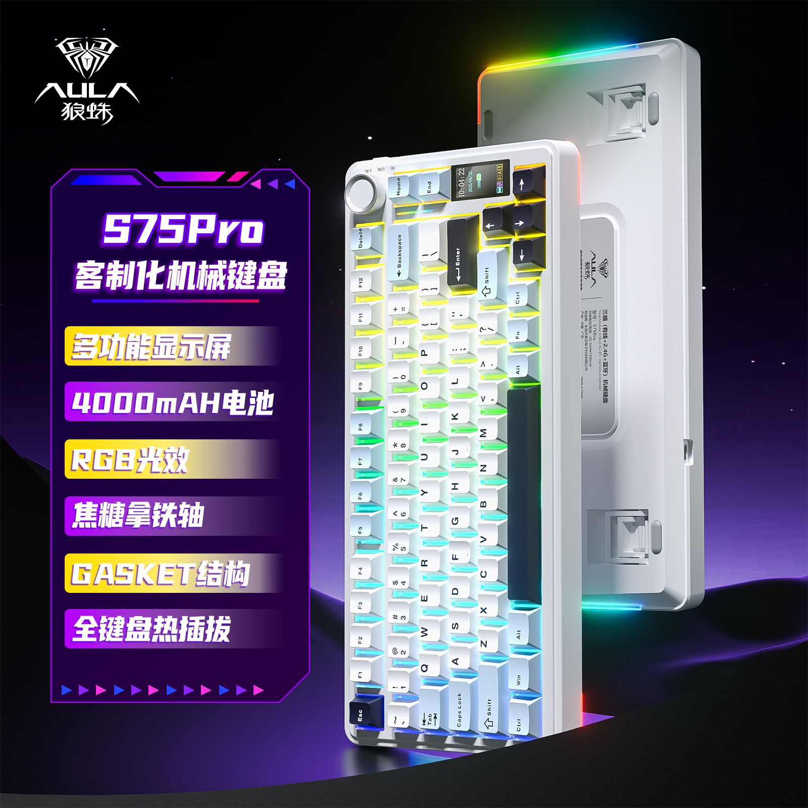 狼蛛S75Pro无线机械键盘客制化三模连接gasket结构全键热插拔屏显