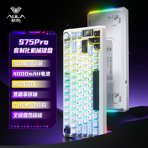 狼蛛S75Pro无线机械键盘客制化三模连接gasket结构全键热插拔屏显