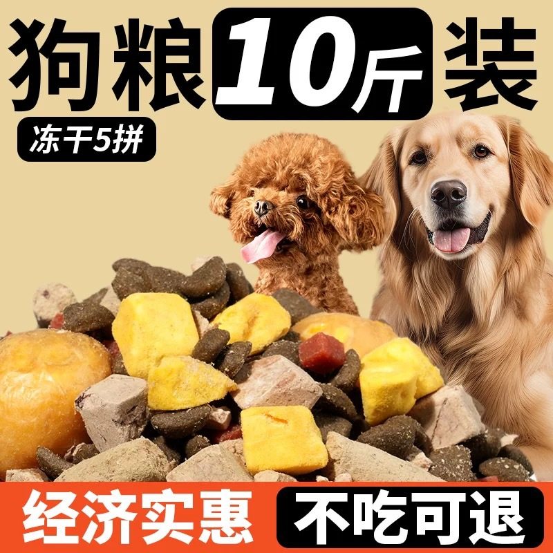 狗粮10斤装全价幼犬通用型泰迪