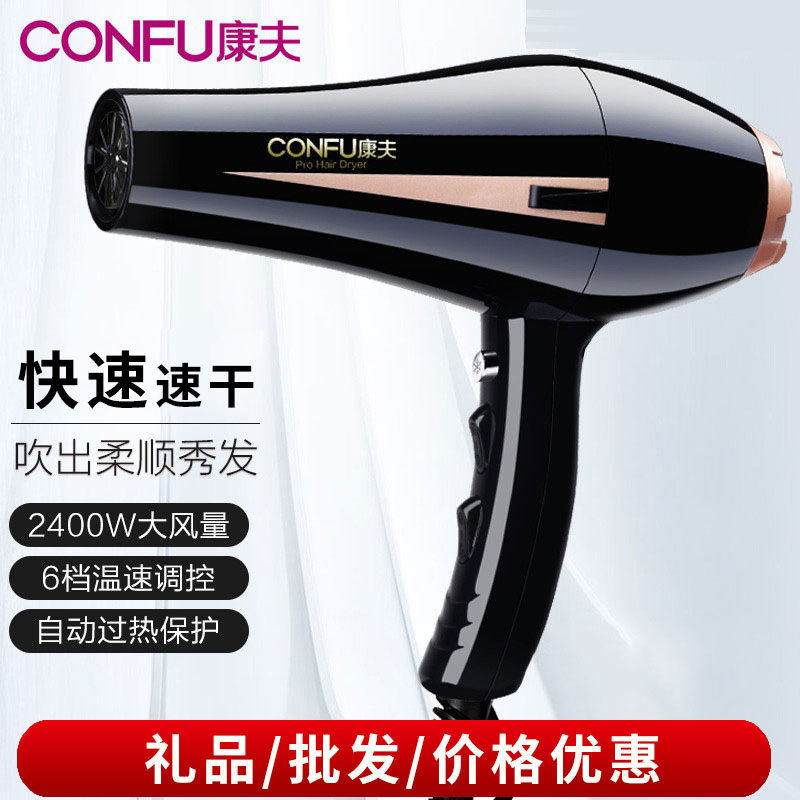 正品康夫电吹风2400W家用大功率护发发廊发型师8894吹风机666