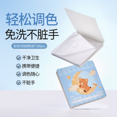 GECOMO彩妆次抛调色纸免洗一次性粉底液遮瑕调色板化妆专用调色盘