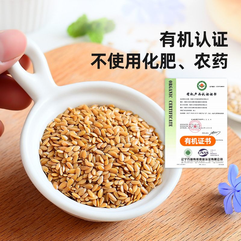 有机亚麻籽黄金生胡麻籽