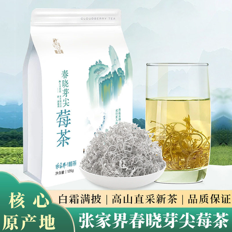张家界莓茶晓云莓永顺龙须非野生芽尖土家湘西原生态藤茶霉茶源头,茶,代用/花草茶,淘宝优惠券,粉丝福利购,淘宝优惠卷