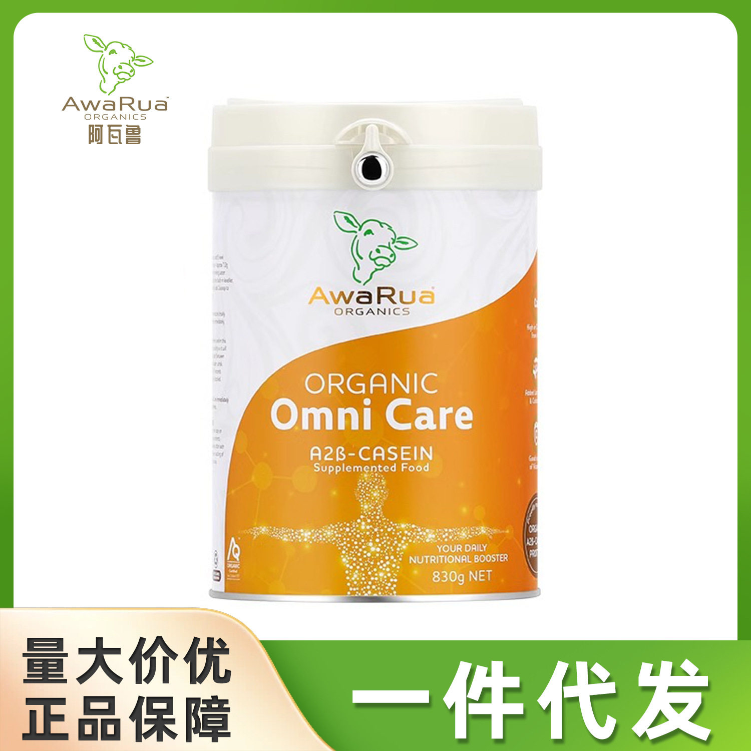 新西兰阿瓦鲁全赋能多重营养全脂奶粉小橙牛装830gA2有机奶粉