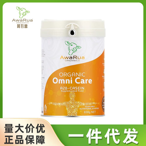 新西兰阿瓦鲁全赋能多重营养全脂奶粉小橙牛装830gA2有机奶粉