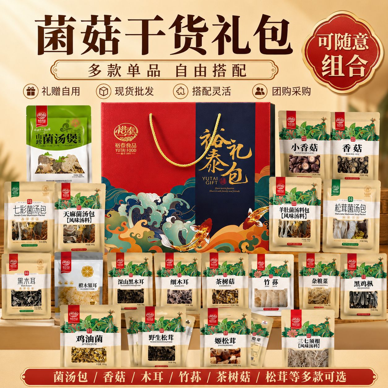 云南菌菇干货礼盒自由搭配松茸羊香菇类