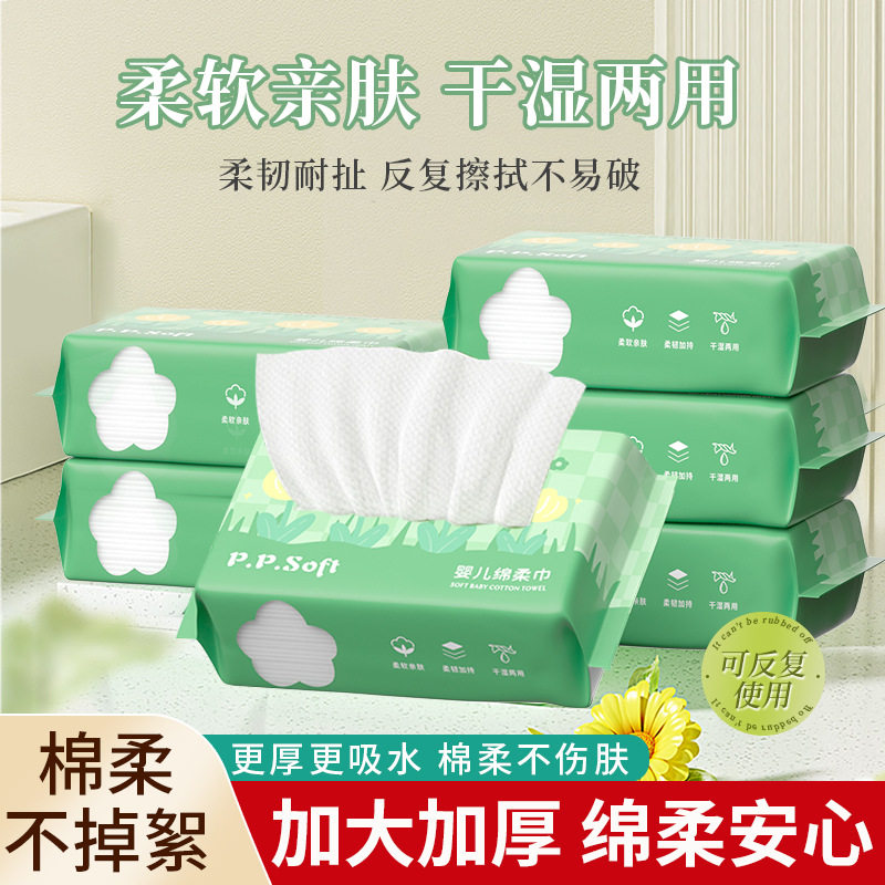 P.P.Soft婴儿绵柔巾干巾湿巾两用可用洗面擦身体一次性湿纸巾