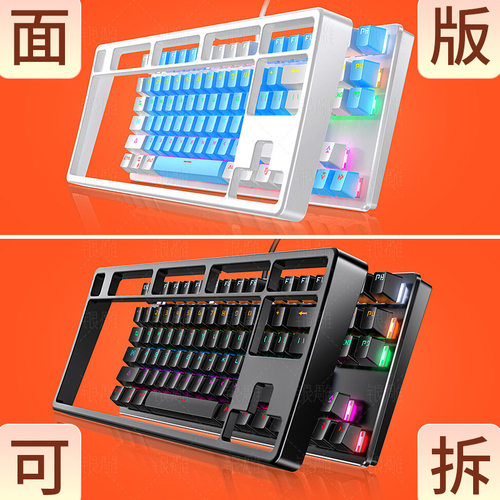87KeysGamerKeyboard机械键盘