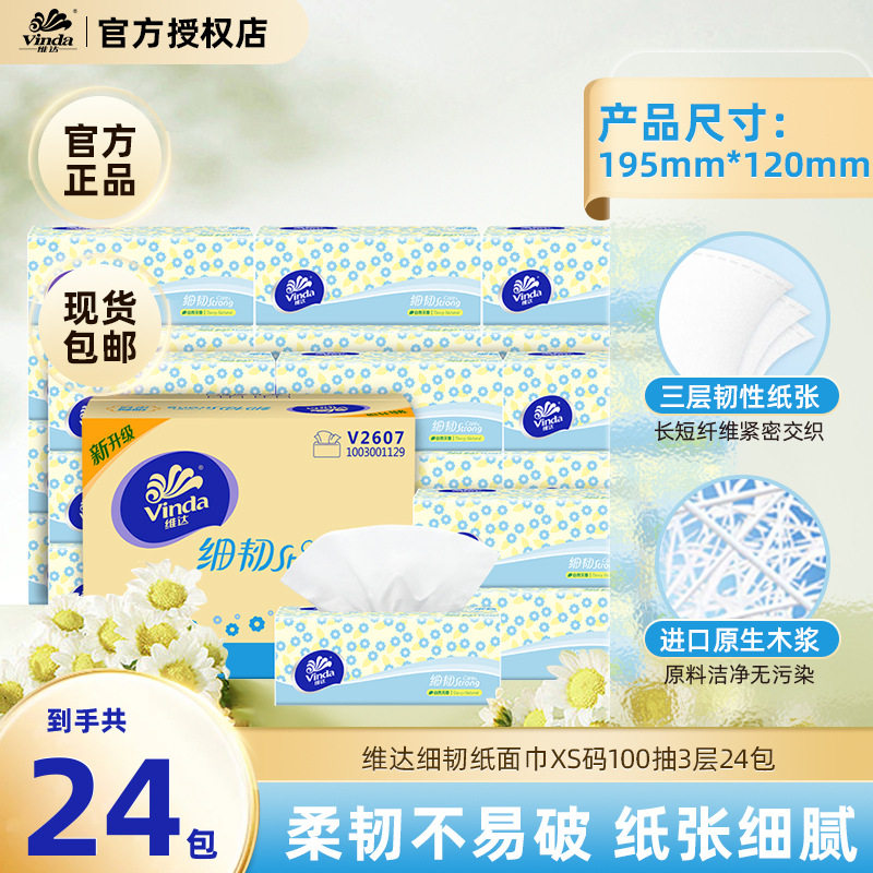 维达细韧抽纸3层100抽24包整箱装纸巾家庭实惠装面巾纸餐巾纸,洗护清洁剂/卫生巾/纸/香薰,抽纸,淘宝优惠券,粉丝福利购,淘宝优惠卷