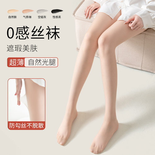 0d丝袜女薄款防勾丝耐穿美肤袜自然裸感光腿神器不掉档连裤袜