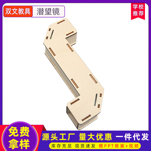 科技小制作发明潜望镜小学生手工diy趣味益智科学实验玩具材料包
