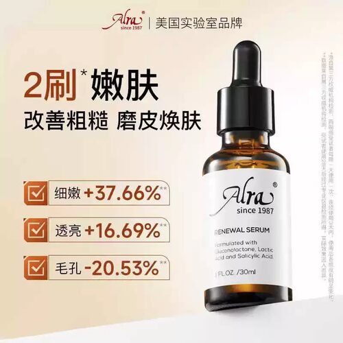 Alra嫩豆腐精华液/Alra油橄榄精华液22.4%多酸水杨酸祛痘控油嫩肤