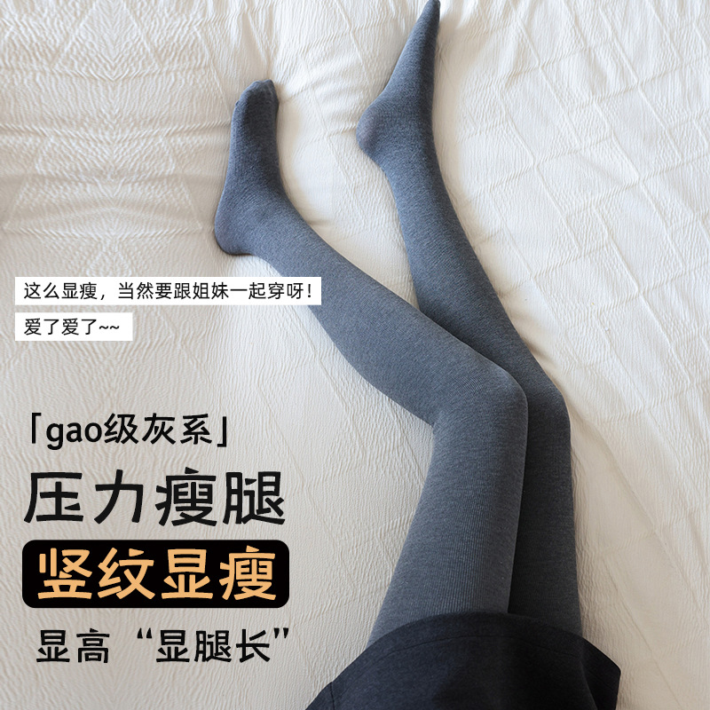 竖条纹云朵棉微压连裤袜女春秋外穿黑灰色显瘦格雷系提臀打底裤袜