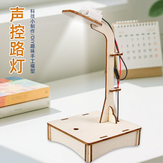 科学实验DIY声控路灯儿童小学生手工拼装材料包科教玩具发明套装