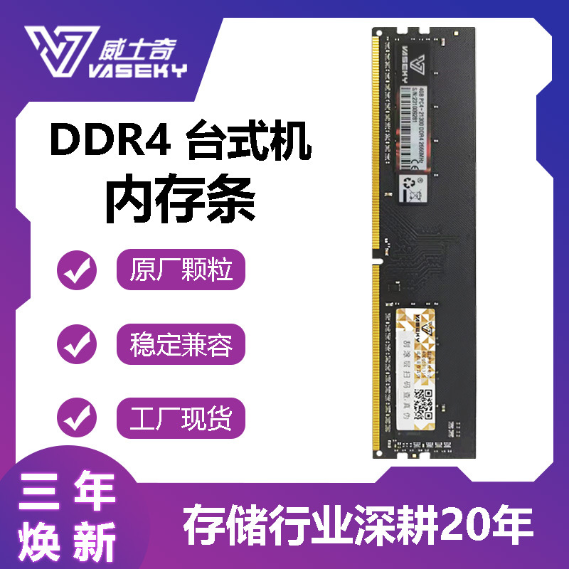 DDR4内存条8G16G3226663200台式