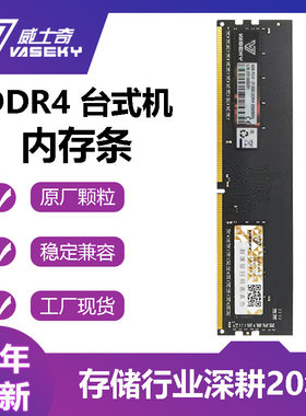 Vaseky威士奇 DDR4 32G内存条3200频率16G2666 台式机全兼容稳定