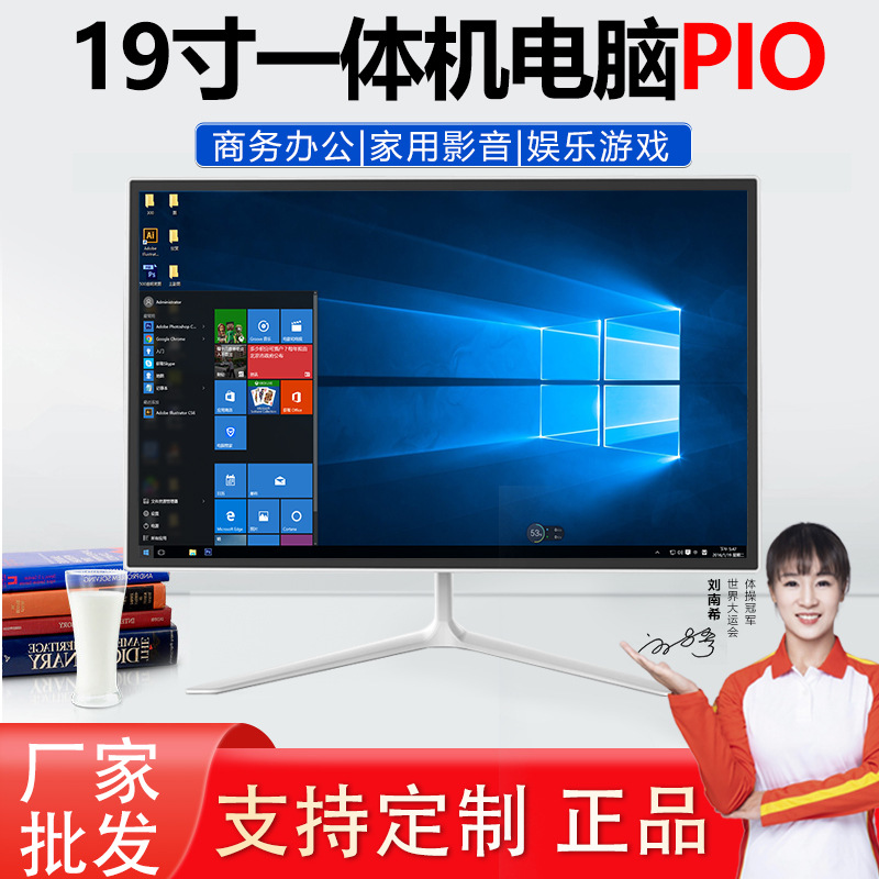 设计公一体机电脑家用台式组装电脑一体机PIO套件源头厂家