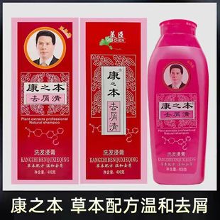 康之本去屑清洗发浸膏洗发水草本洗发露去头屑头皮屑去油控油止痒