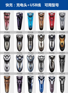 适用飞科剃须刀充电器线usb刮胡刀FS373 372 371 871 339 821 858