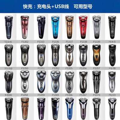适用飞科剃须刀充电器线usb刮胡刀FS373 372 371 871 339 821 858