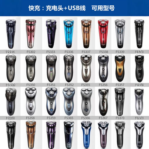 适用飞科剃须刀充电器线usb刮胡刀FS373 372 371 871 339 821 858