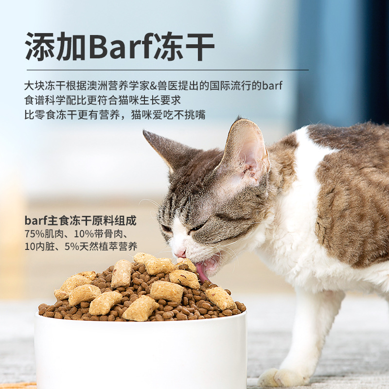 麦富迪barf猫粮生骨肉冻干天然粮发腮成猫通用1.8kg--7.2kg