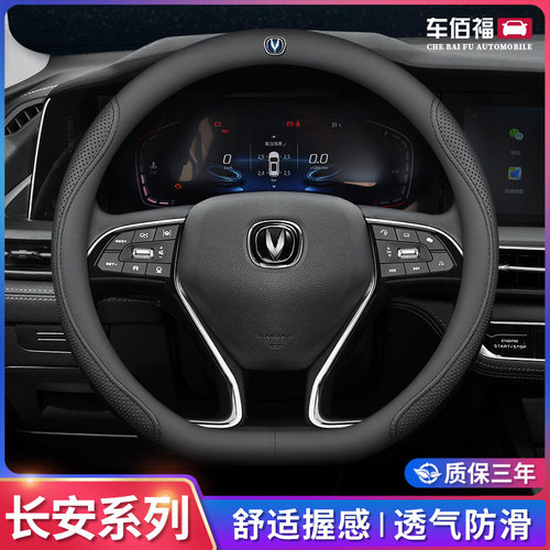 适用长安逸动cs75plus/cs55/35unit汽车方向盘套真皮防滑四季把套
