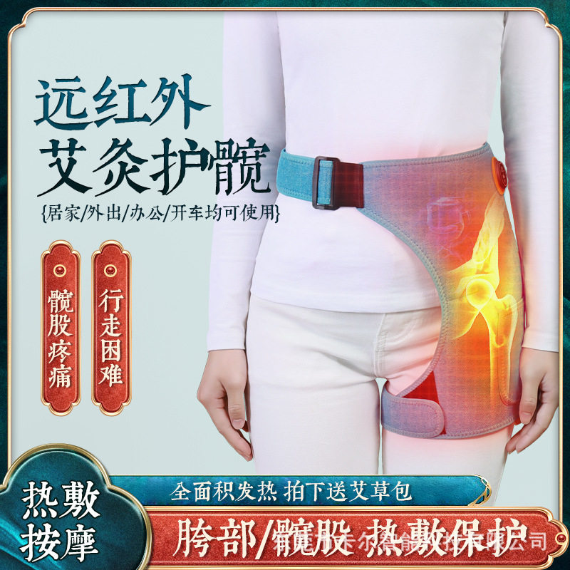 充电艾灸热敷祥福关节保暖股骨头