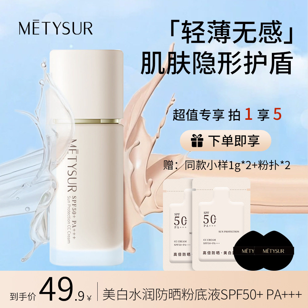 正品【美媞秀】美白防晒BB遮瑕防水控油水润水光提亮CCBB霜粉底液