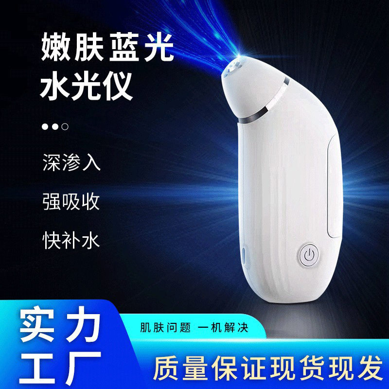 蓝光注氧仪手持家用护肤喷雾补水宝宝饰品套装