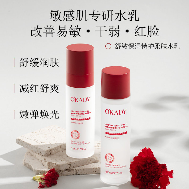欧佩舒敏保湿特护柔肤水乳妆前打底补水保湿舒缓爽肤水乳液敏感肌
