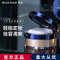 尊藍(lán)士控油定妝散粉修容粉餅遮瑕蜜粉啞光配合bb霜化妝品