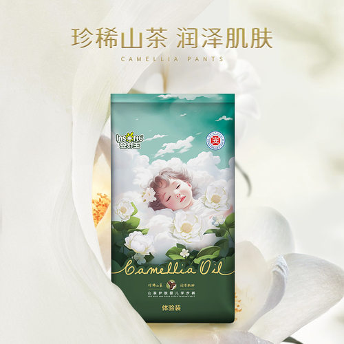 婴舒山茶花精油婴儿纸尿裤拉拉裤体验装试用装NB/S/M/L/XL/2XL